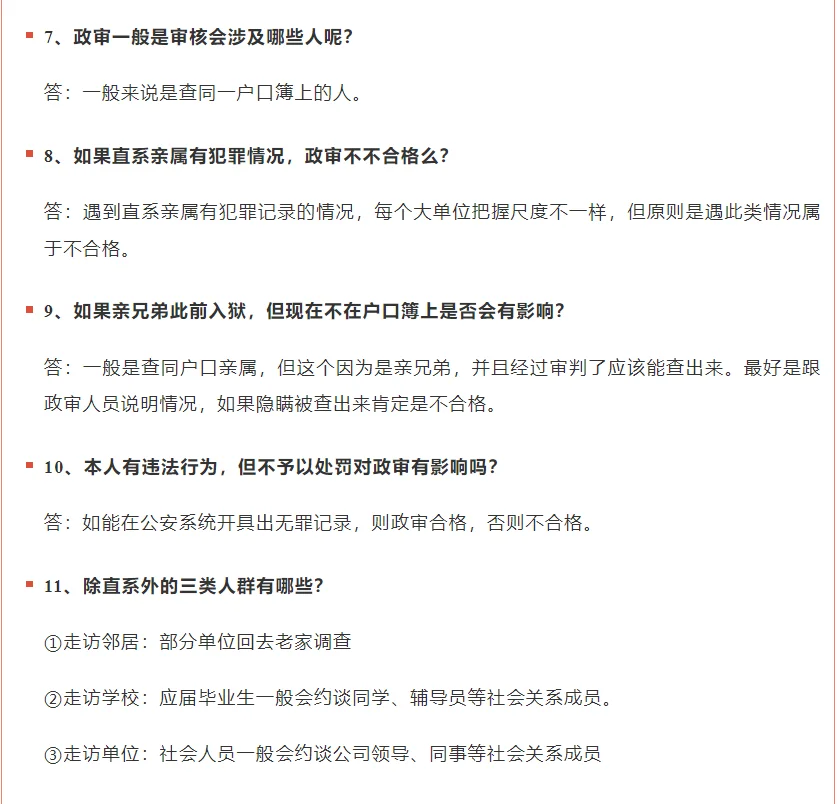 军队文职政审不容忽视，你收到通知了吗？