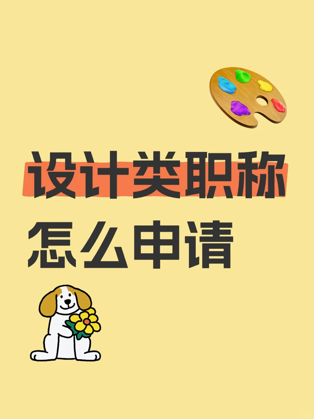 2025上海工艺美术职称申报大揭秘！