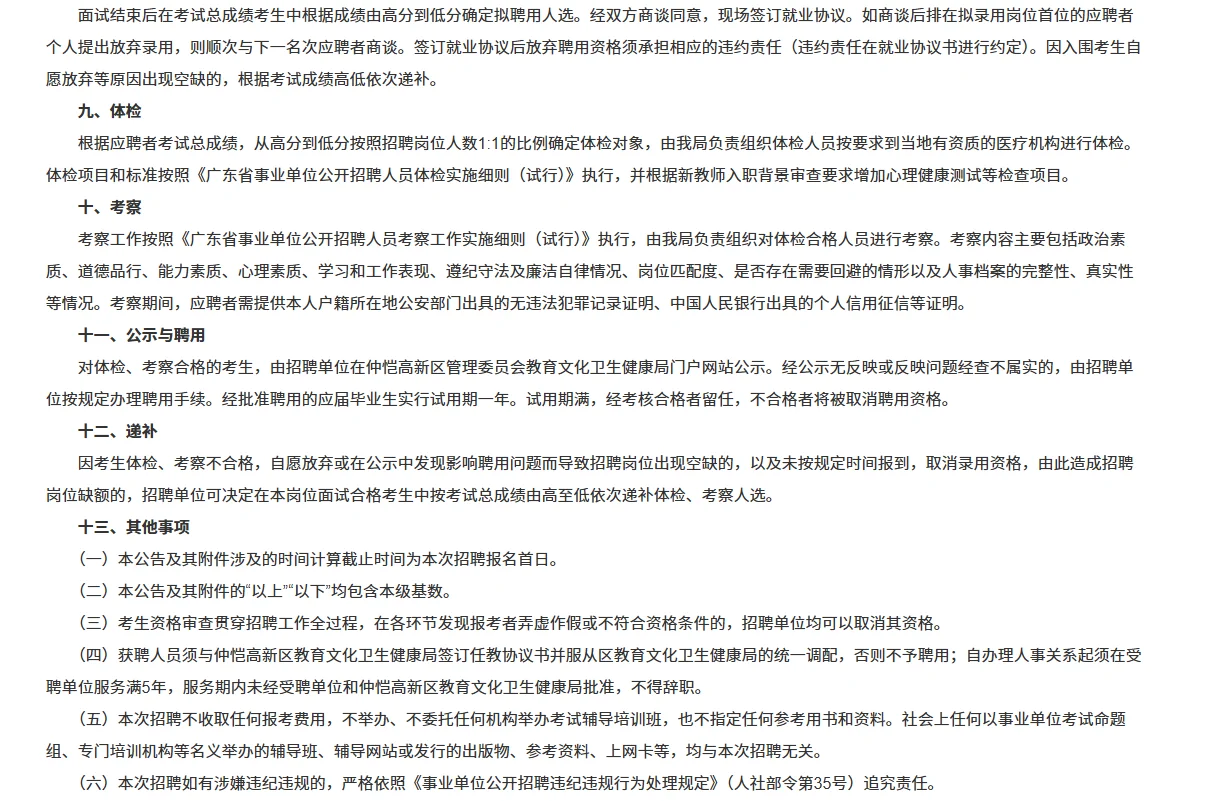 速看！惠州仲恺高新区招聘教师编制65人！