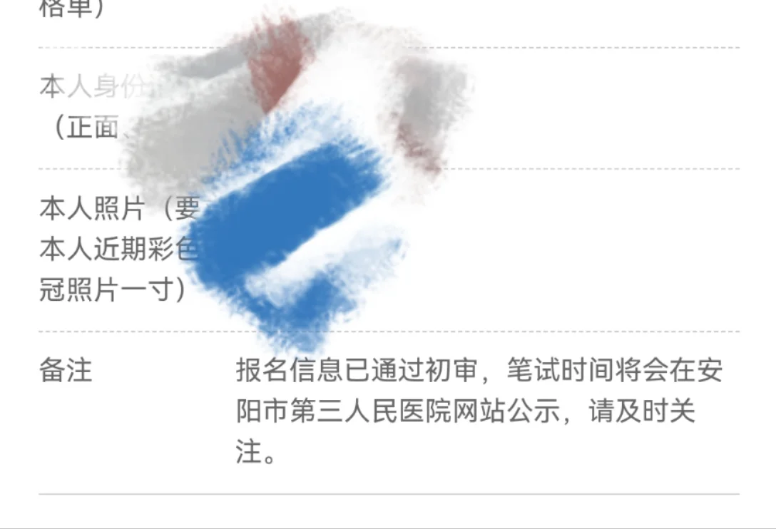 安阳市第三人民医院招聘