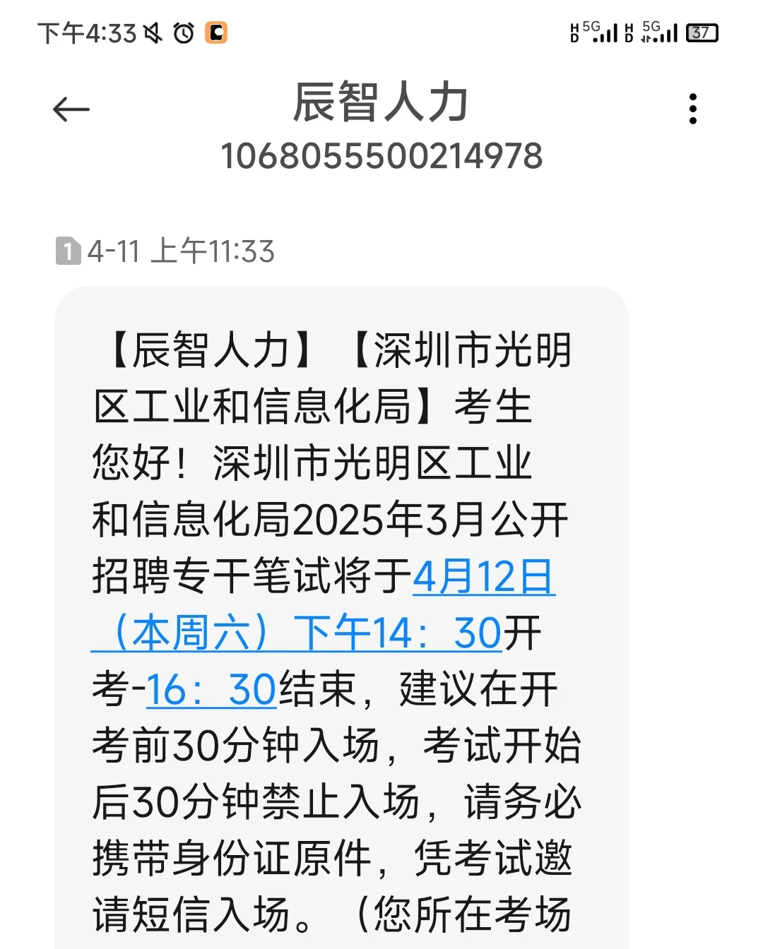 暴雨天赴深去编外考试