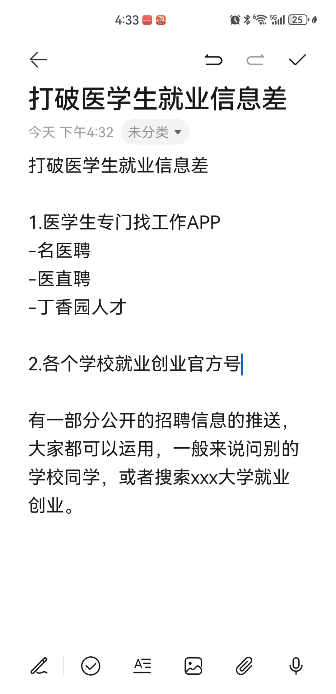 打破医学生就业信息差