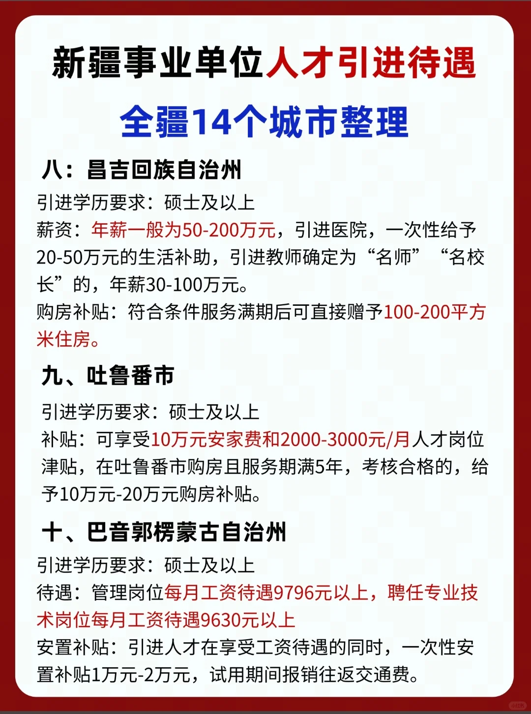 新疆事业编人才引进