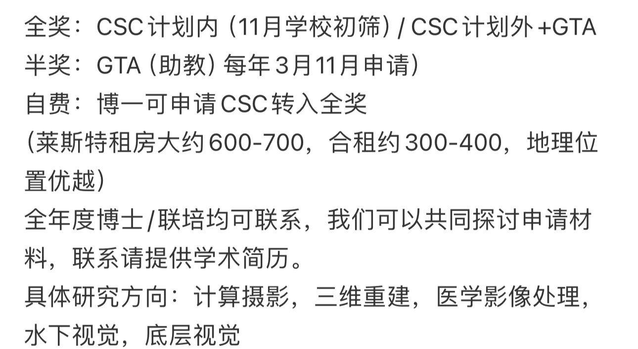 莱斯特大学 博士招生 人工智能 计算机视觉