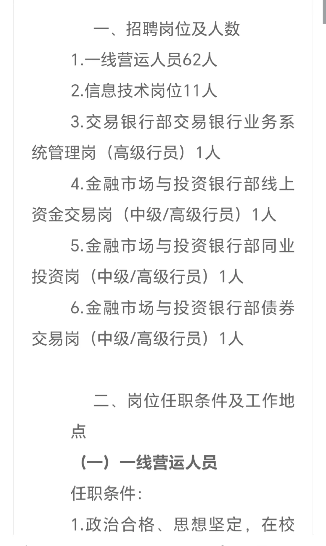 武汉农村商业银行股份有限公司招聘77人