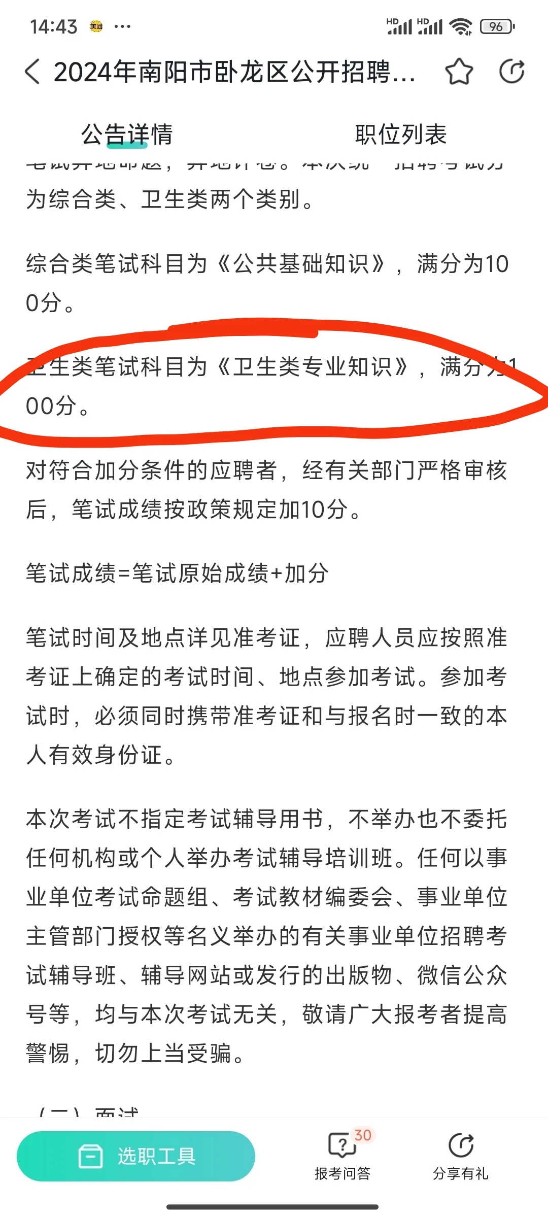 医学生就业考编·简易版