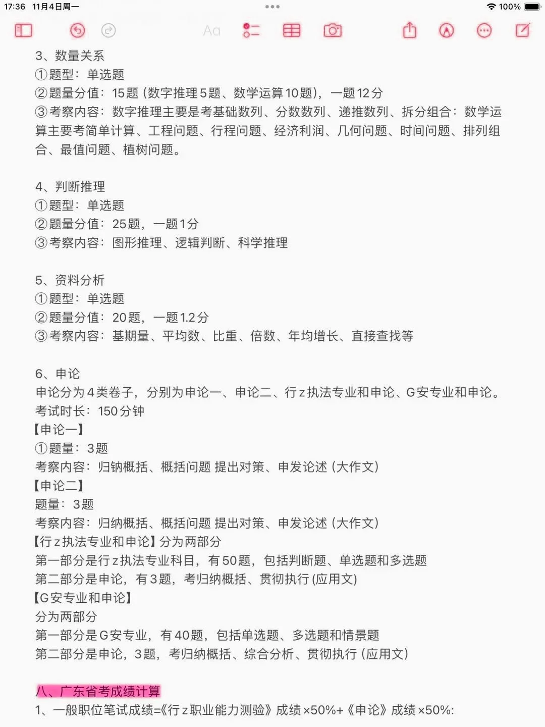 给大家科普一下广东上岸需要达到的强度