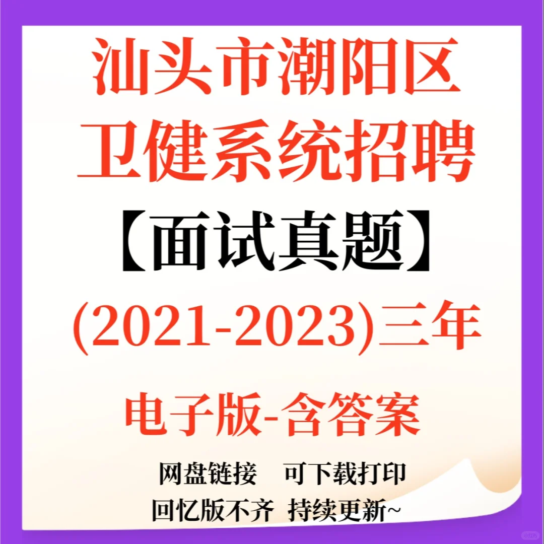 汕头市潮阳区卫健系统招聘医学类452人！