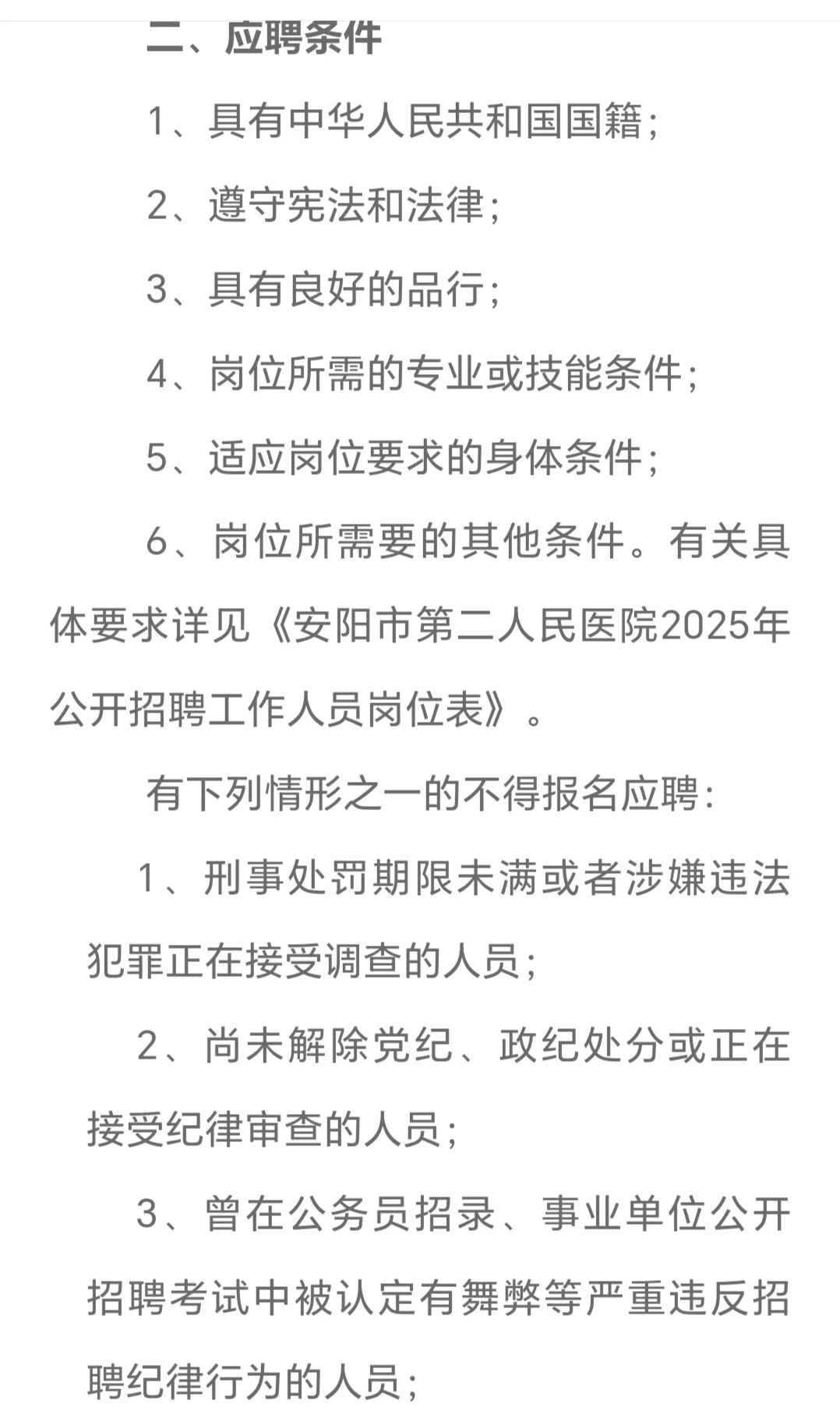 2025年安阳市第二人民医院招聘公告