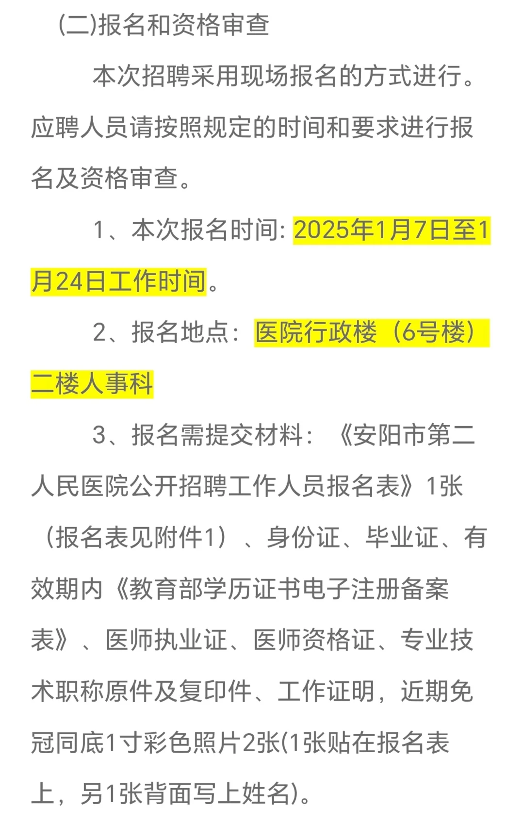 2025年安阳市第二人民医院招聘公告