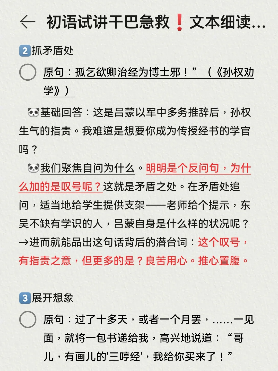 初语试讲干巴急救❗文本细读见功夫❗