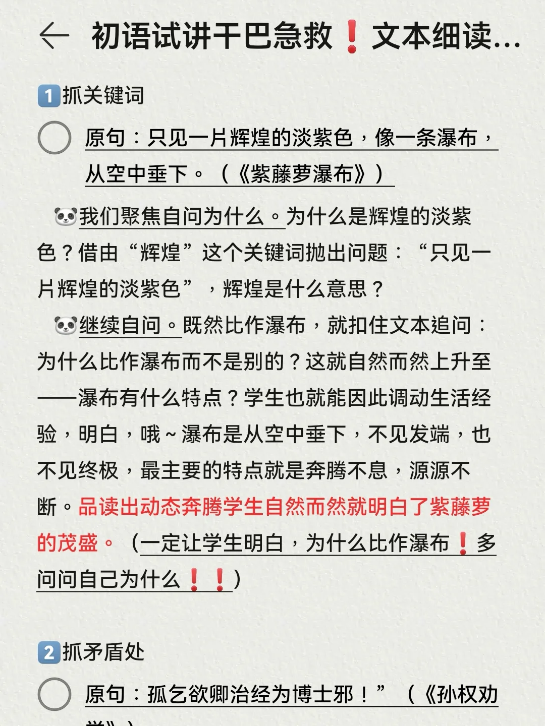 初语试讲干巴急救❗文本细读见功夫❗