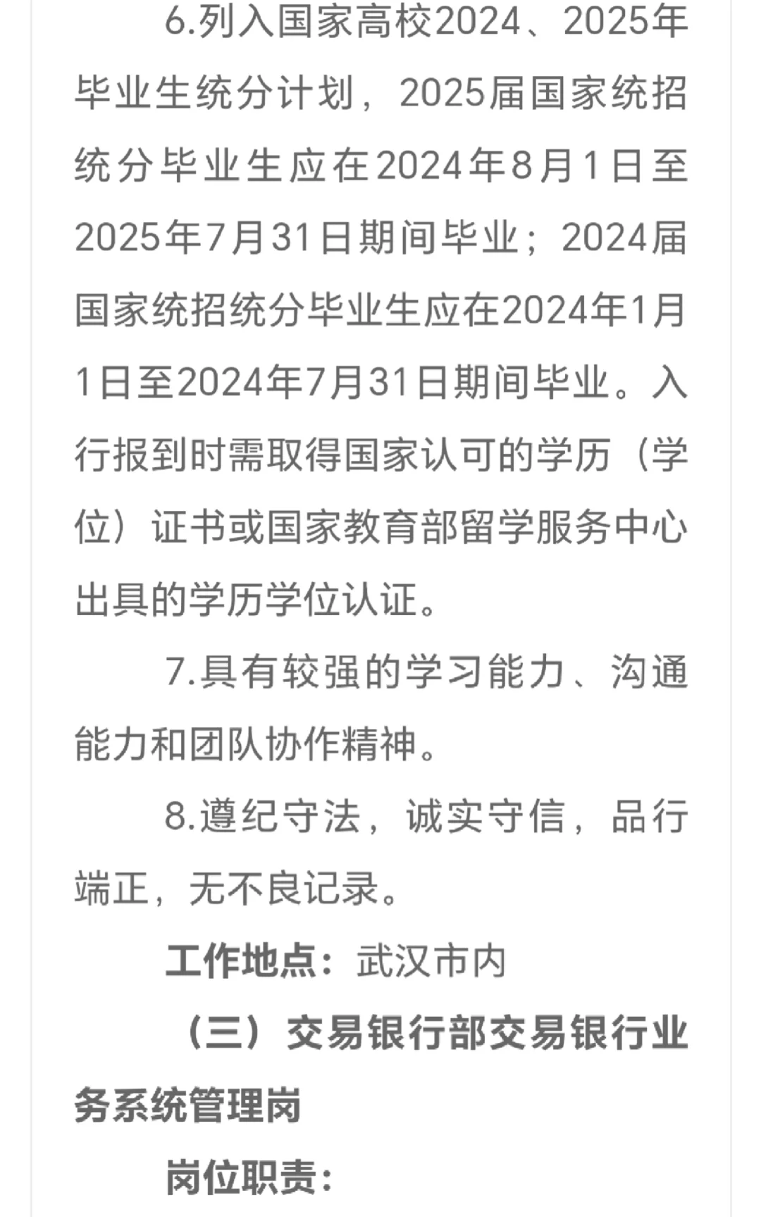 武汉农村商业银行股份有限公司招聘77人