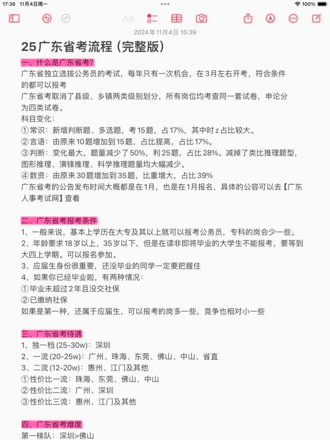 给大家科普一下广东上岸需要达到的强度