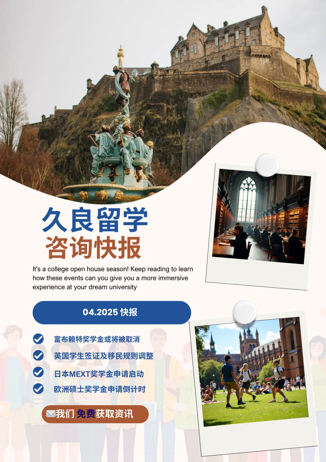 📍久良快报|一站式留学咨询速递