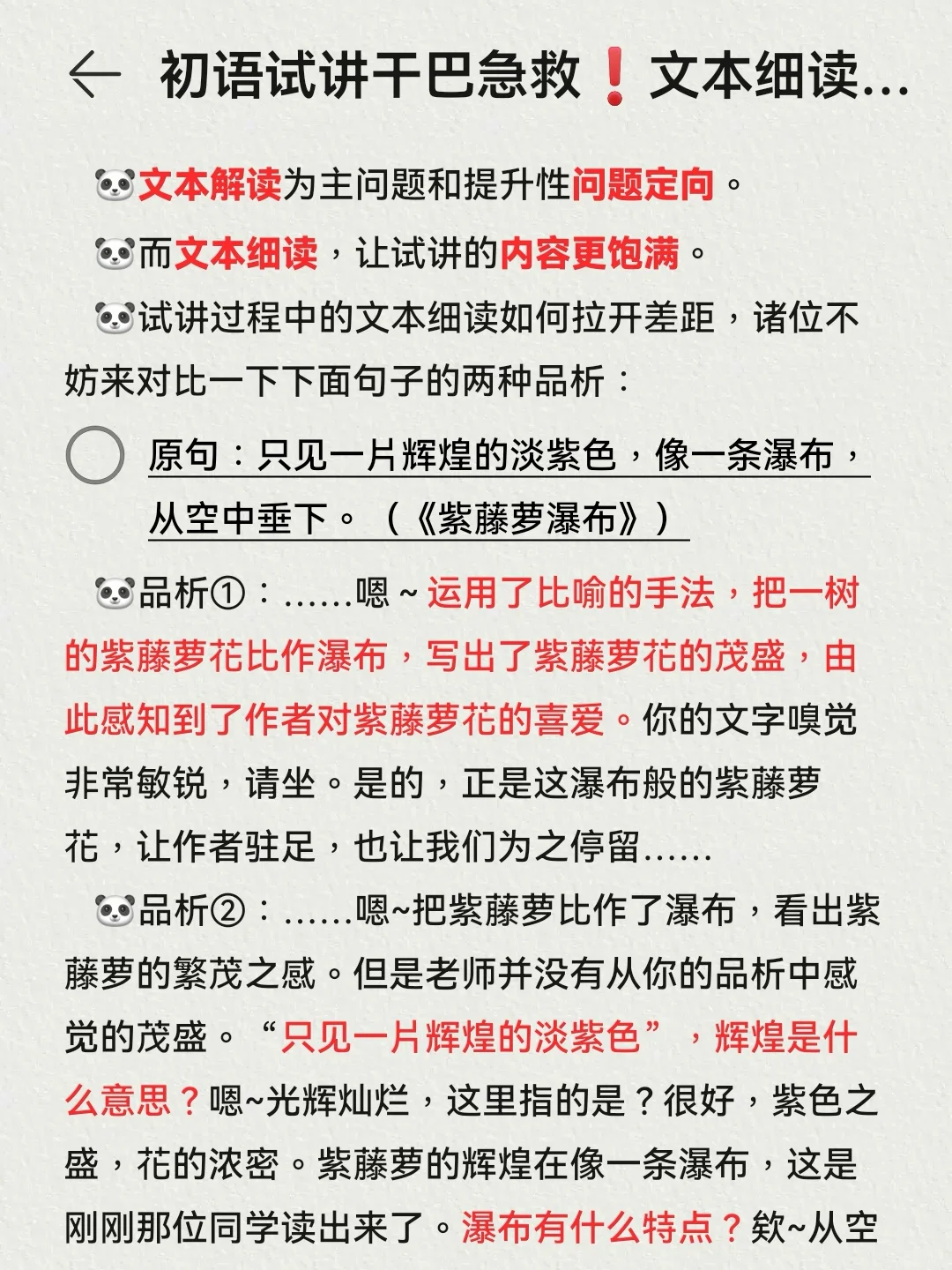 初语试讲干巴急救❗文本细读见功夫❗