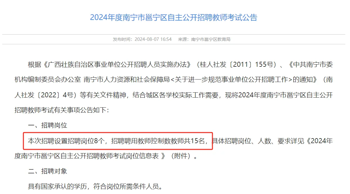 【教师】南宁市邕宁区聘15人