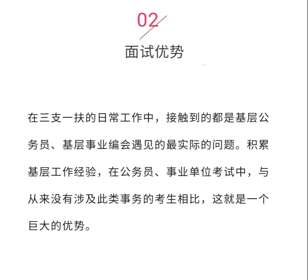 三支一扶的优势有哪些？哪些省份可以转编制