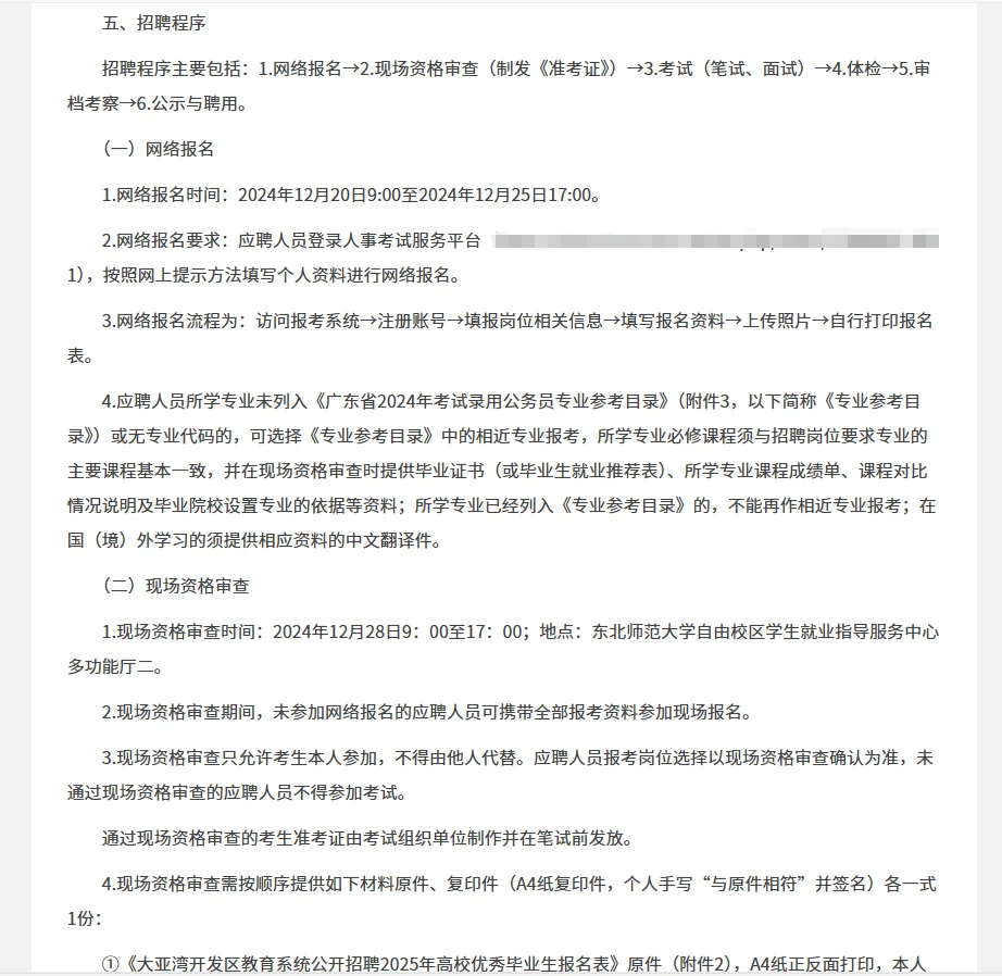 惠州大亚湾教师招聘笔试题来咯！