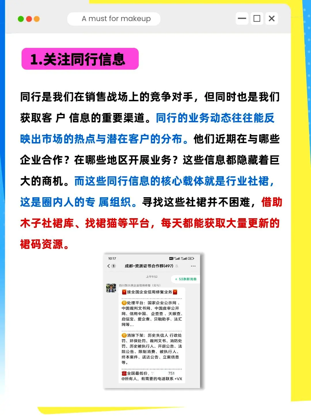 一位销售冠军总结出的客户获取技巧📚