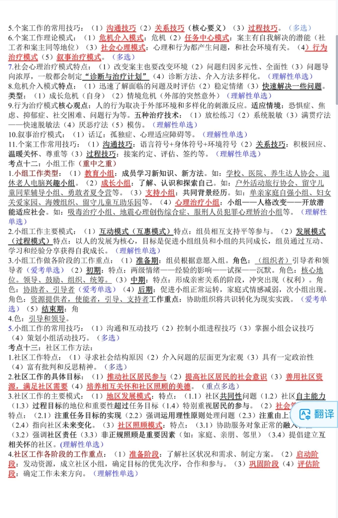 25年社区工作者考试备考三色笔记重点资料