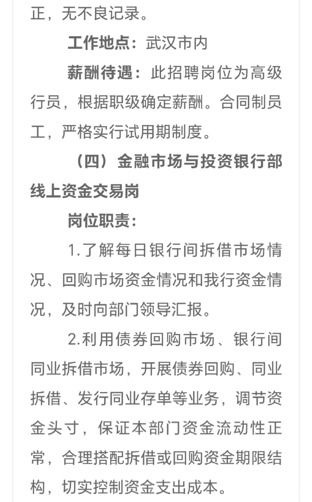 武汉农村商业银行股份有限公司招聘77人