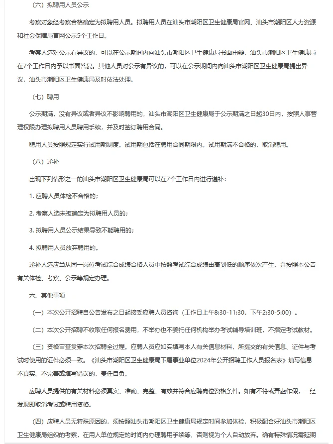 汕头市潮阳区卫健系统招聘医学类452人！