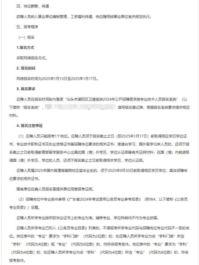 汕头市潮阳区卫健系统招聘医学类452人！