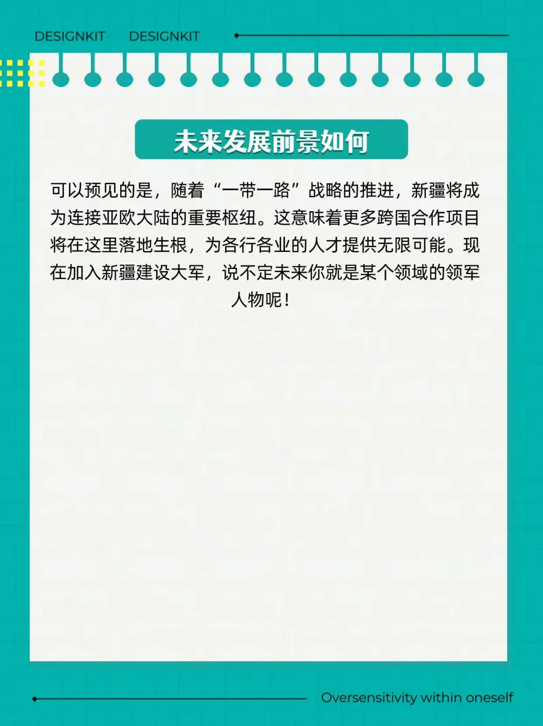 新疆各地区人才引进