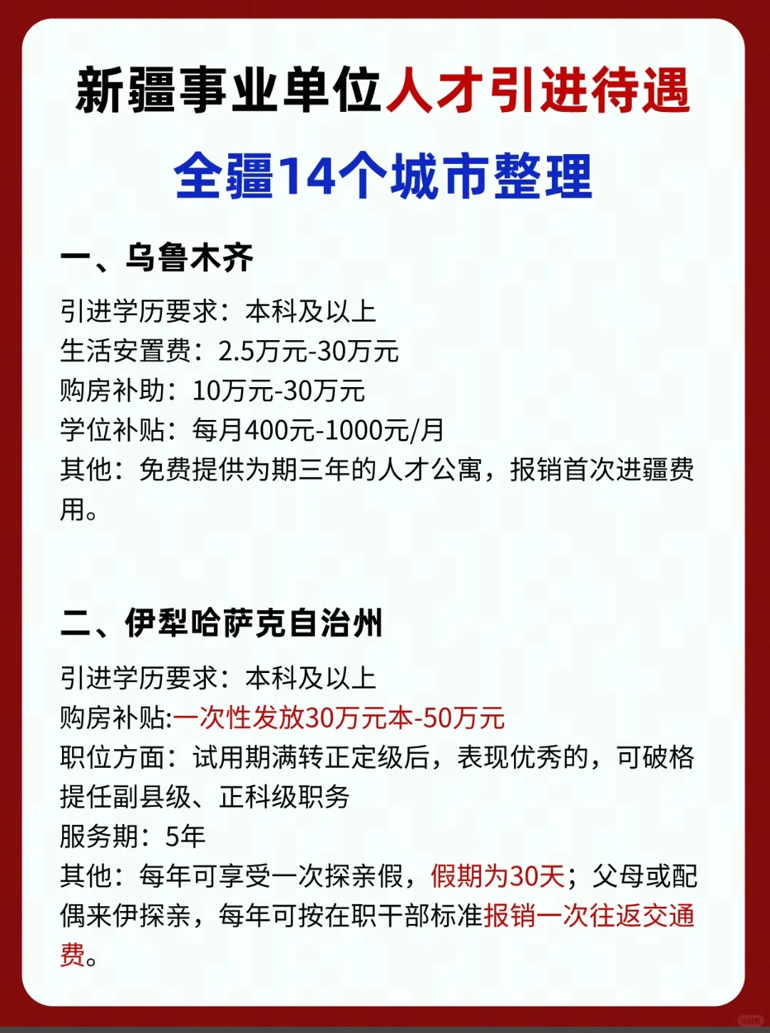 新疆事业编人才引进