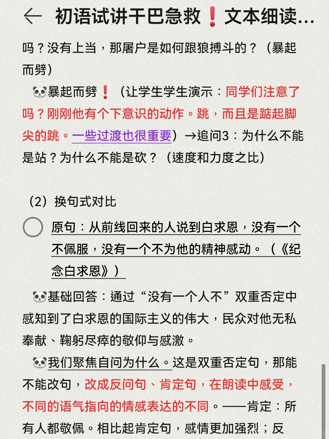 初语试讲干巴急救❗文本细读见功夫❗
