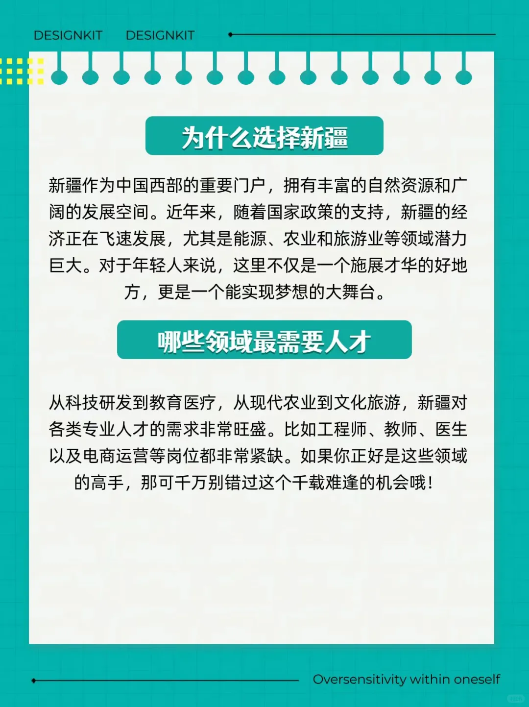 新疆各地区人才引进