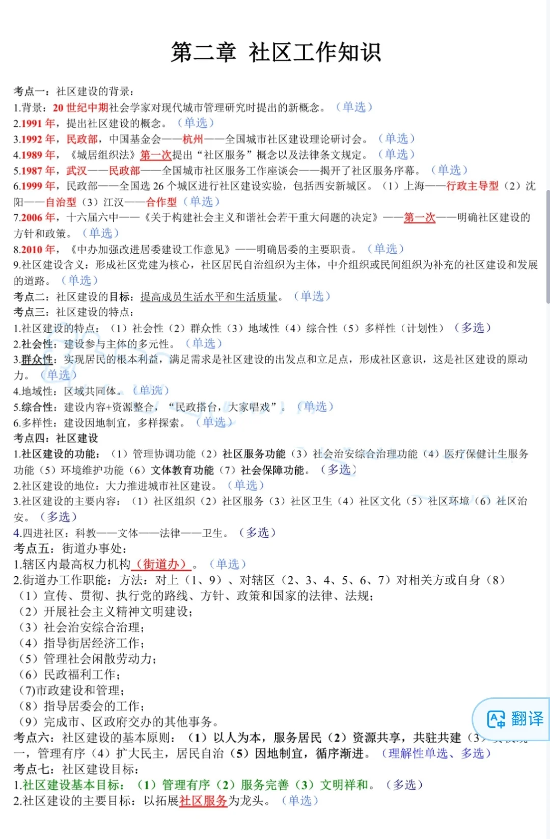 25年社区工作者考试备考三色笔记重点资料
