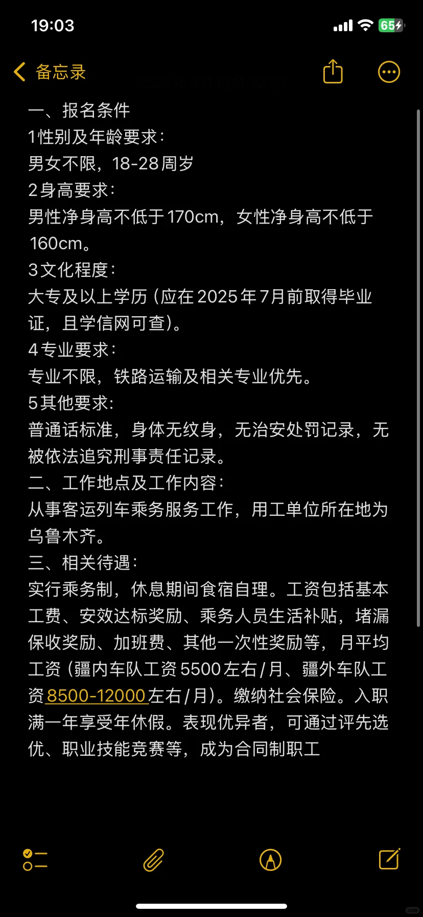 乌鲁木齐找工作的小伙伴滴滴