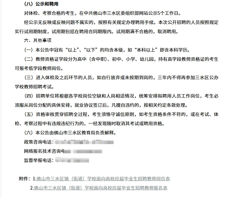 又来编制！佛山三水教师招聘82人！1.10报名