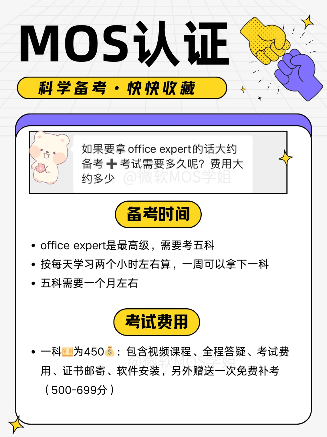 听劝！别什么都不懂就去考微软MOS认证！