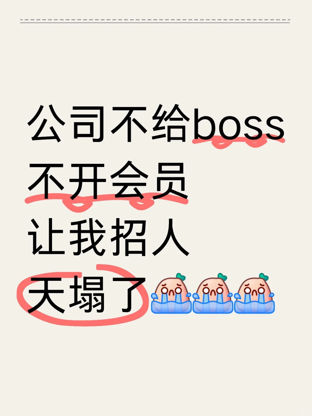 救命🆘做人事的姐妹都进来看看