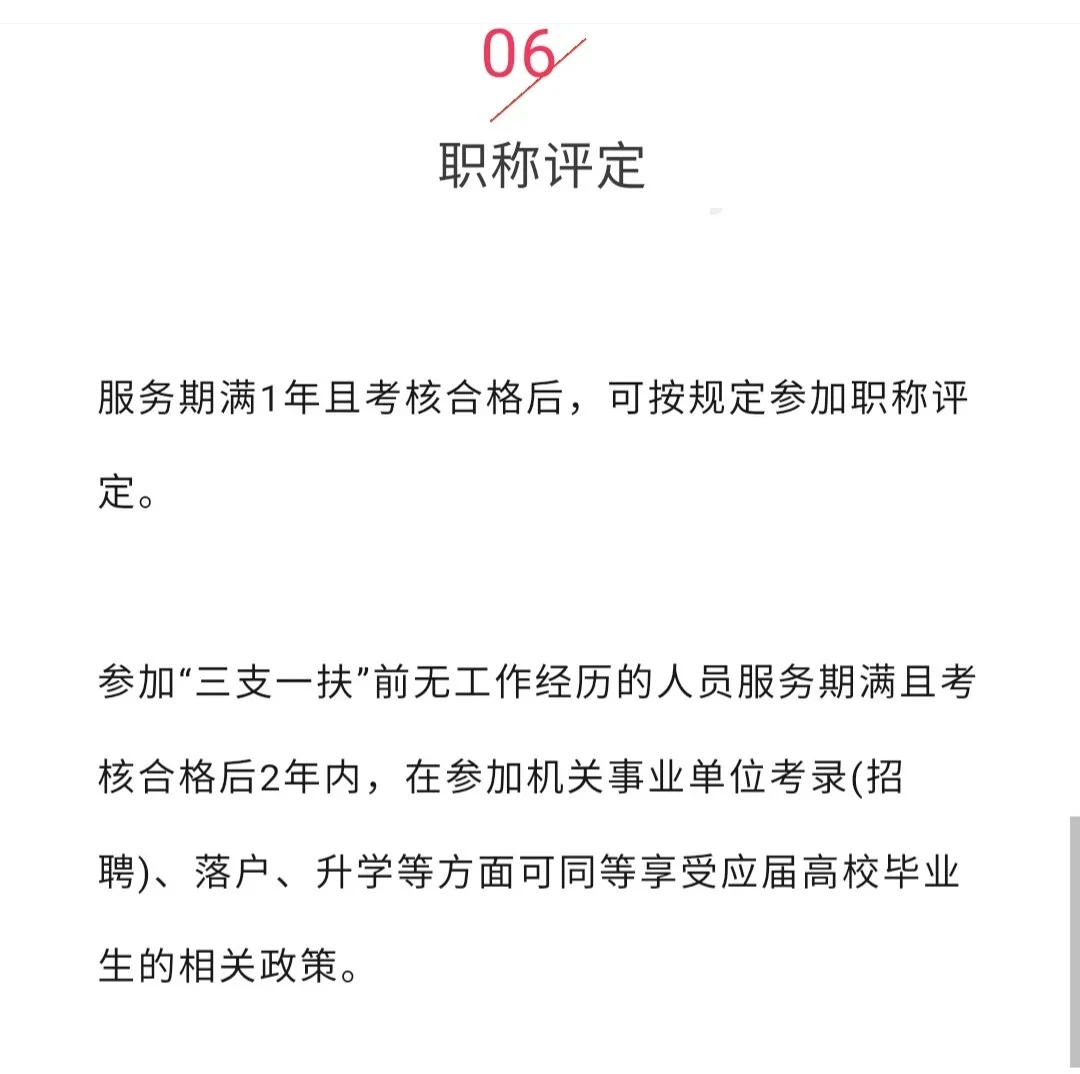 三支一扶的优势有哪些？哪些省份可以转编制