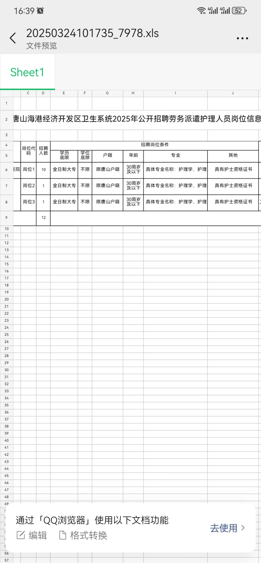 乐亭海港出公告啦！