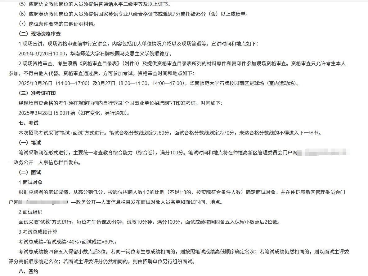 速看！惠州仲恺高新区招聘教师编制65人！