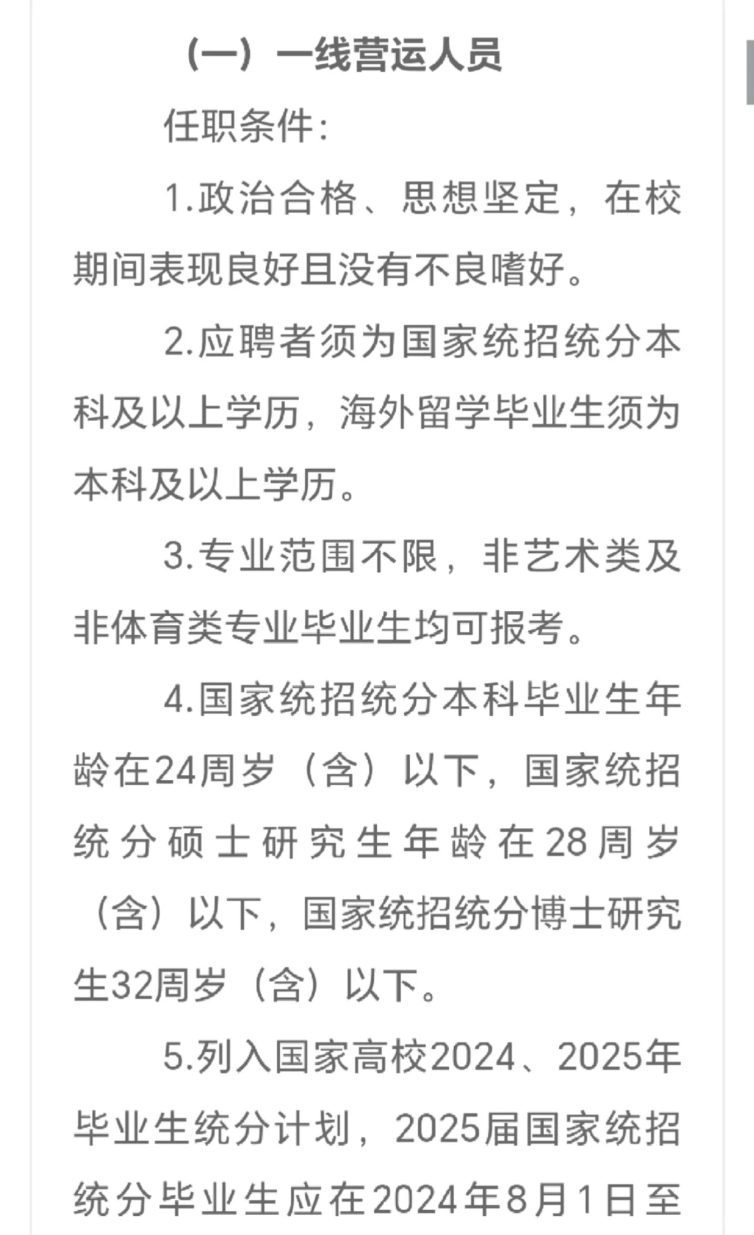 武汉农村商业银行股份有限公司招聘77人