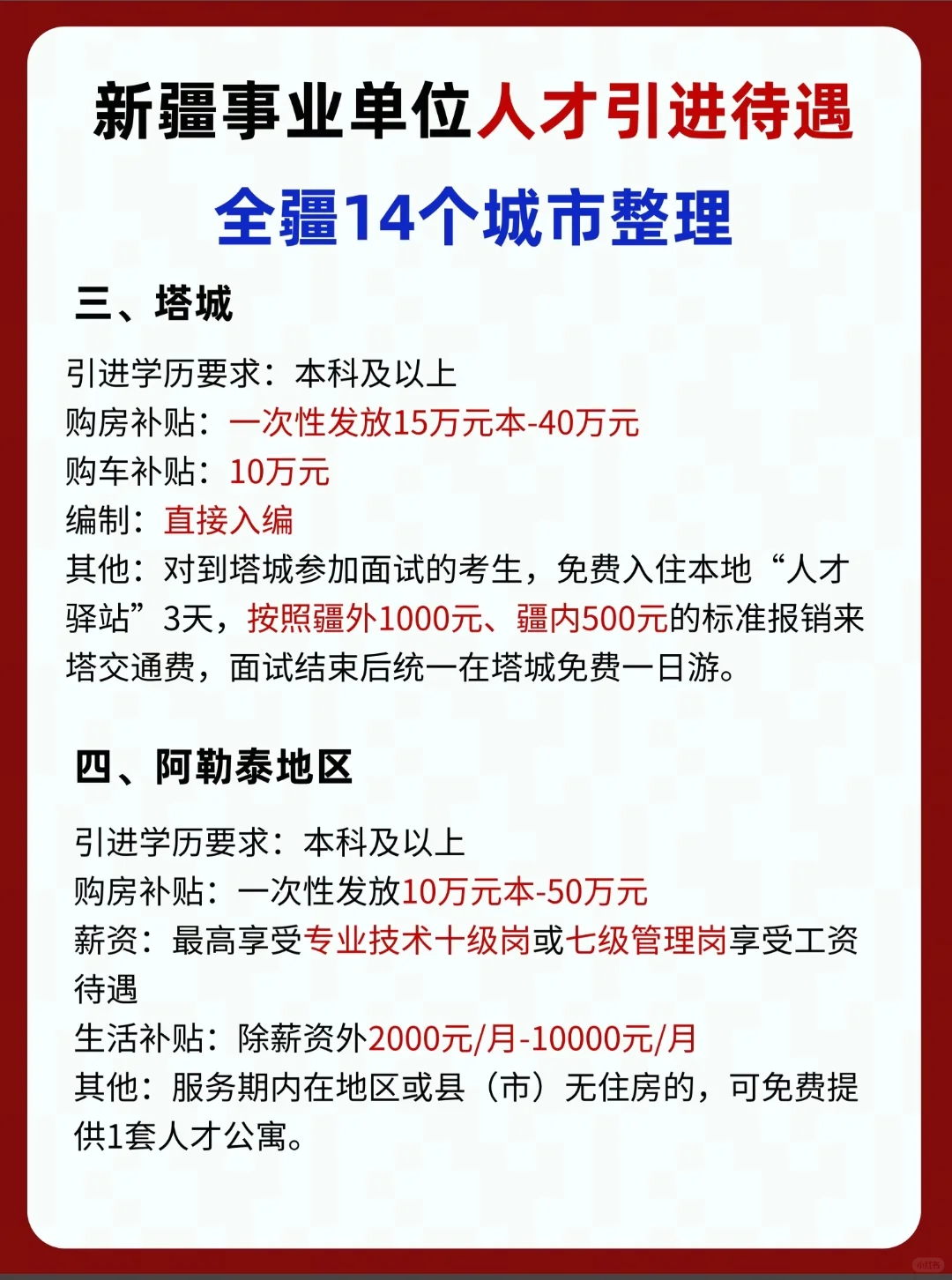 新疆事业编人才引进