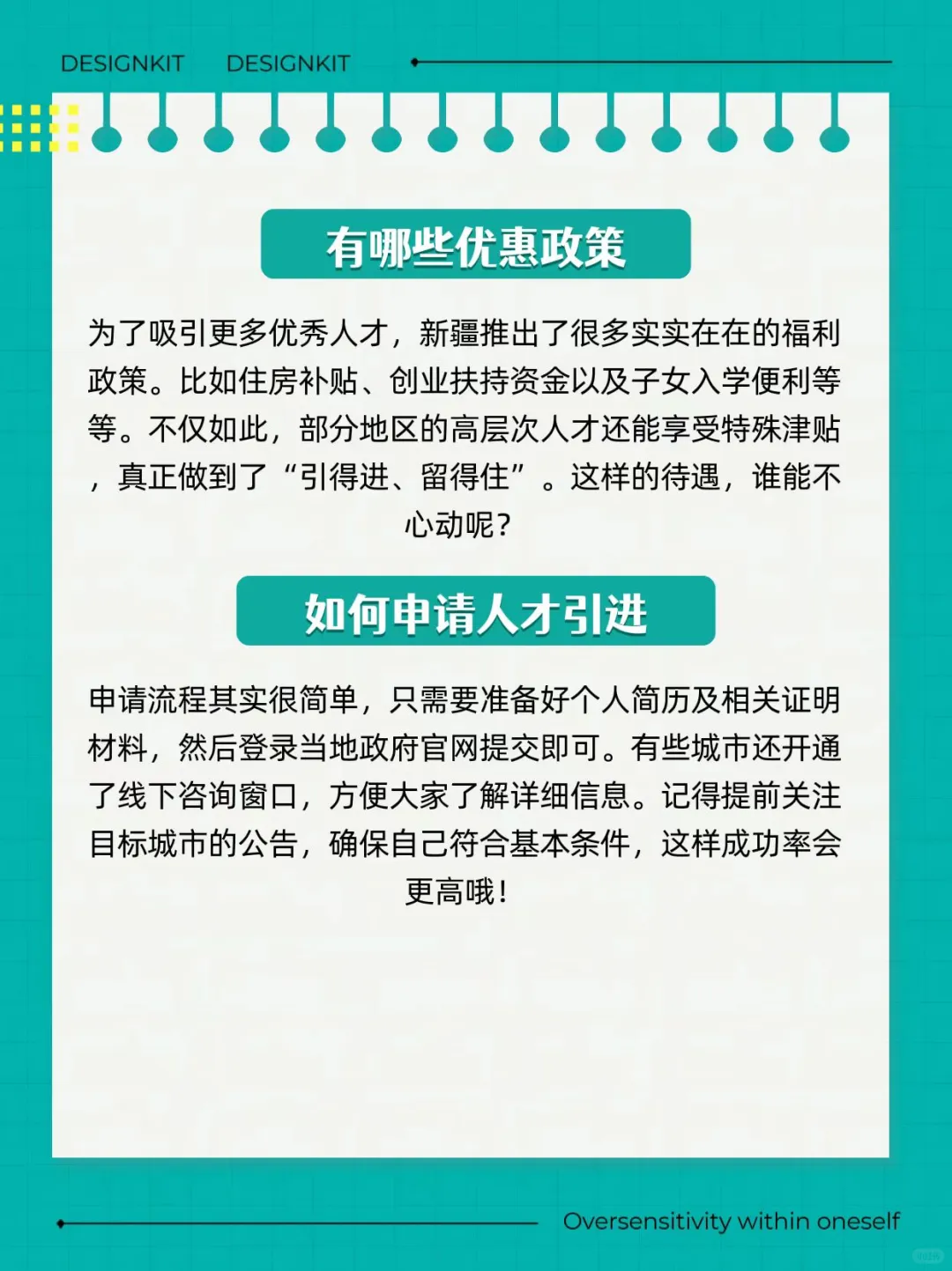 新疆各地区人才引进