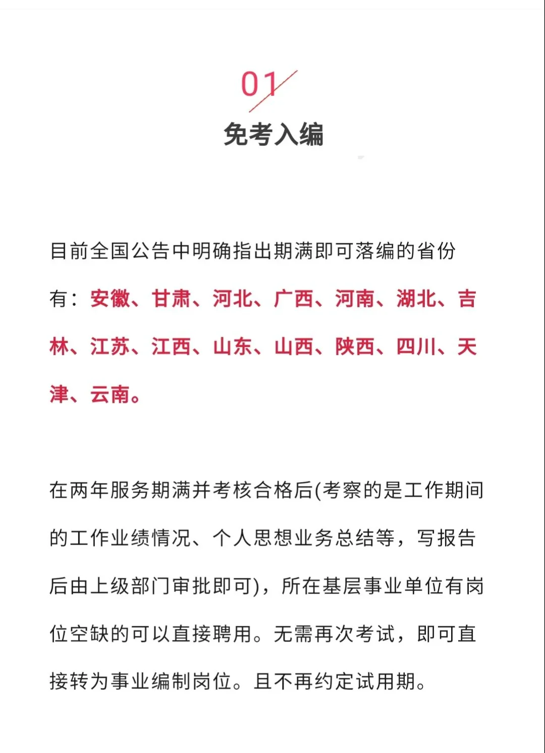 三支一扶的优势有哪些？哪些省份可以转编制