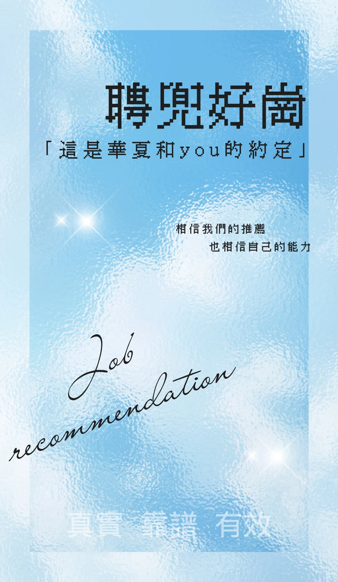 📚武汉岗位推荐PLOG