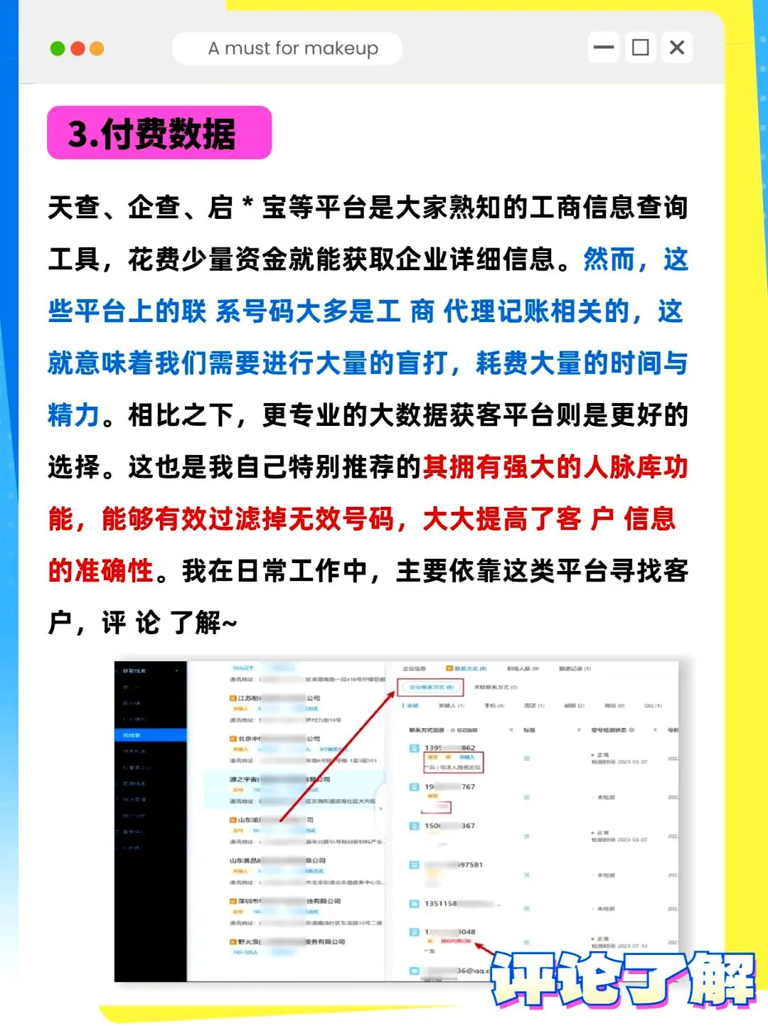 一位销售冠军总结出的客户获取技巧📚