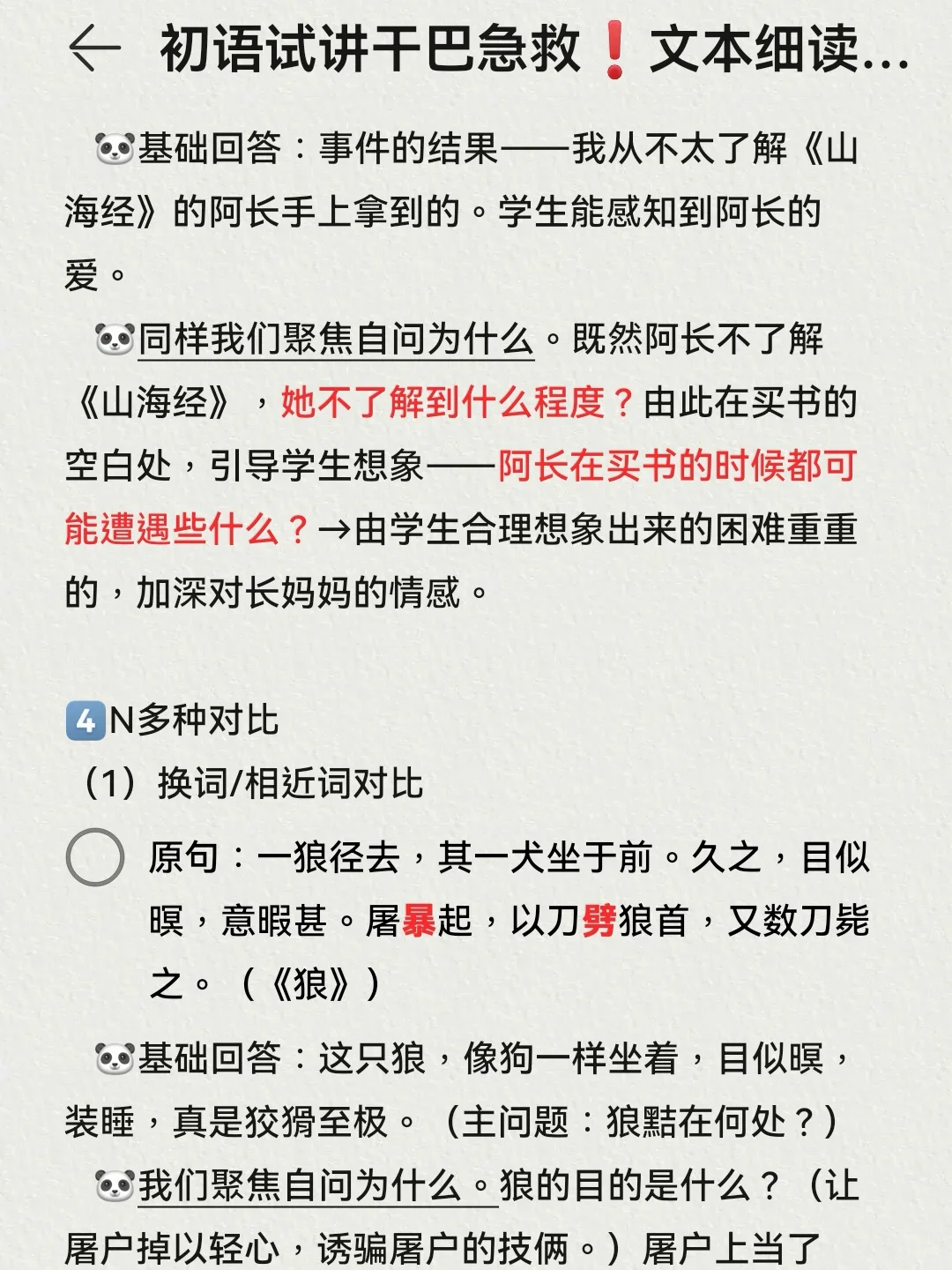 初语试讲干巴急救❗文本细读见功夫❗