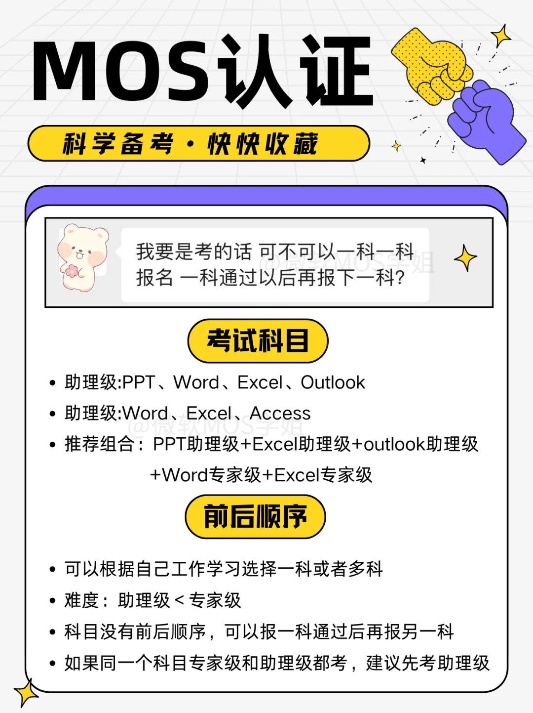 听劝！别什么都不懂就去考微软MOS认证！