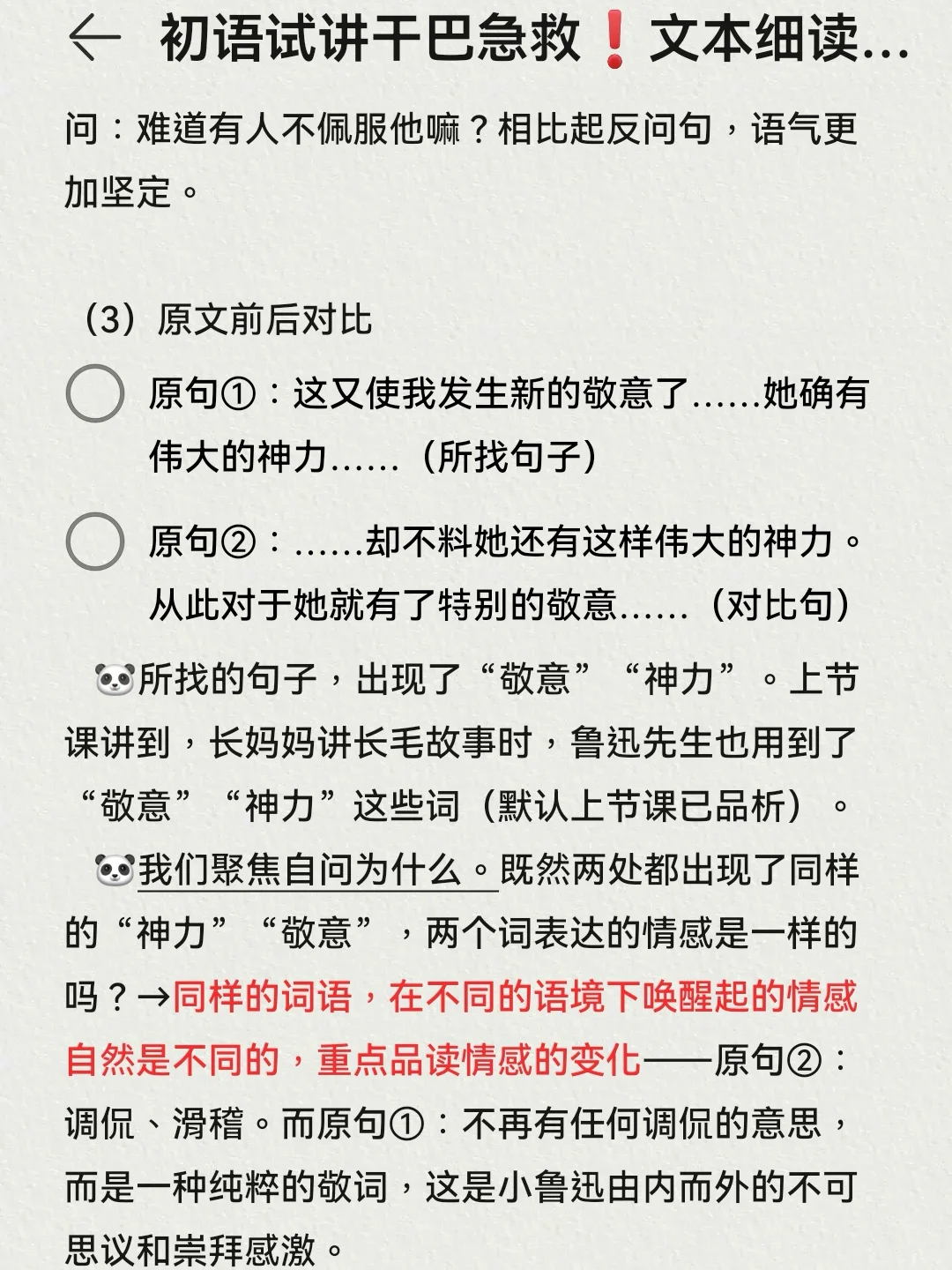 初语试讲干巴急救❗文本细读见功夫❗