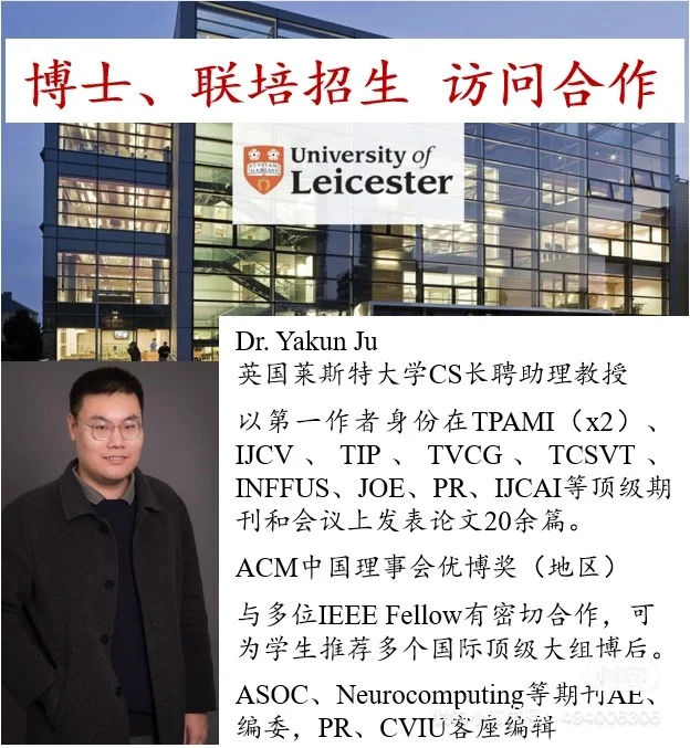 莱斯特大学 博士招生 人工智能 计算机视觉